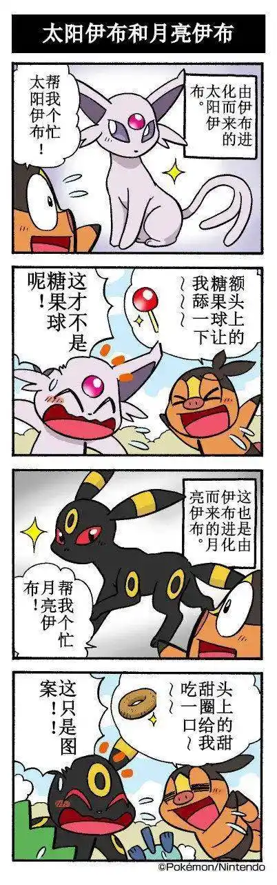 【漫画】宝可梦官方四格漫画(56-60)
