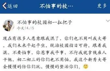 校园初一扛把子惨遭恶搞不怕大哥报复吗