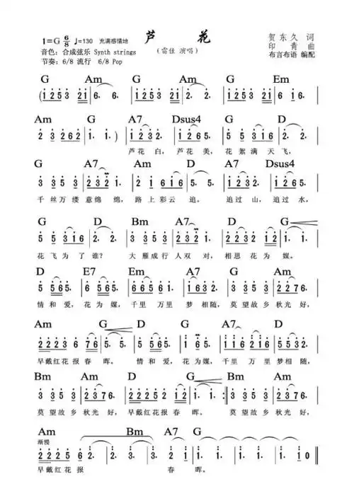 急求芦花简谱配和弦指法要1=g的曲谱我想要一首芦花歌普带左手合弦