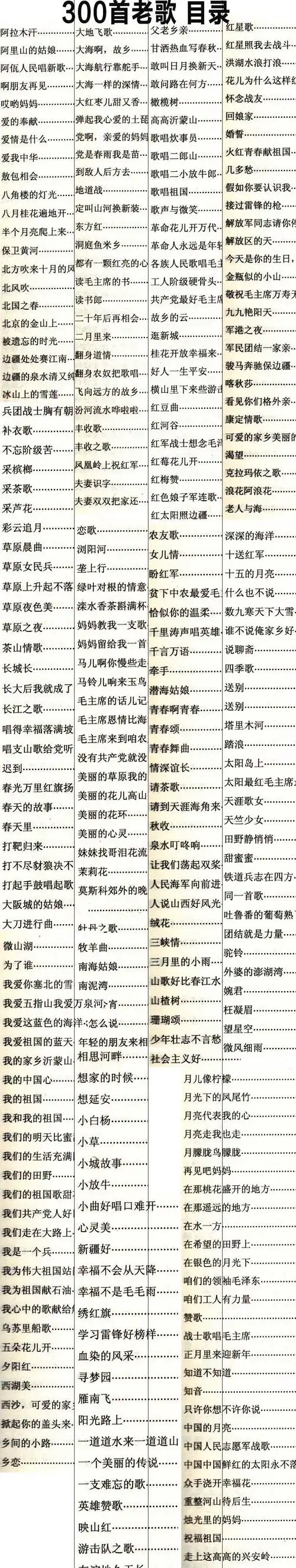 现货 爱唱老歌三百首经典的老歌 歌谱歌曲中老年人喜爱的音乐歌谱