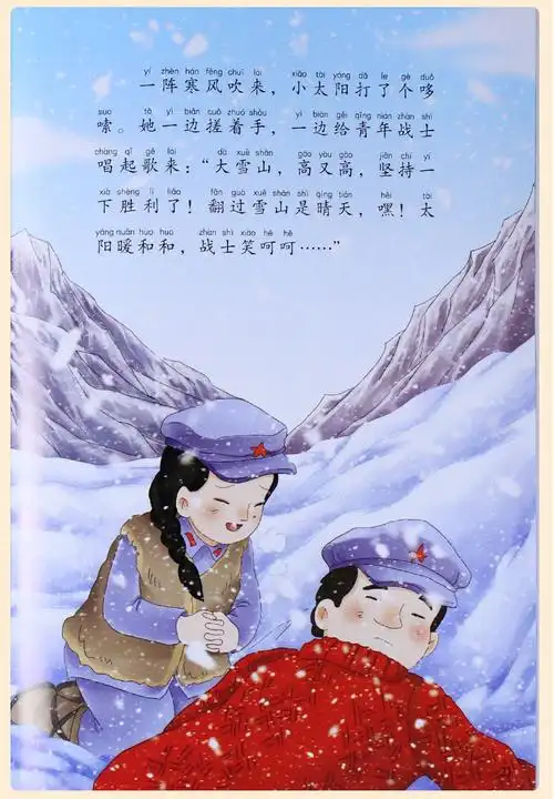 红色经典爱国主义教育绘本雷锋的故事闪闪的红星鸡毛信长征路上的红