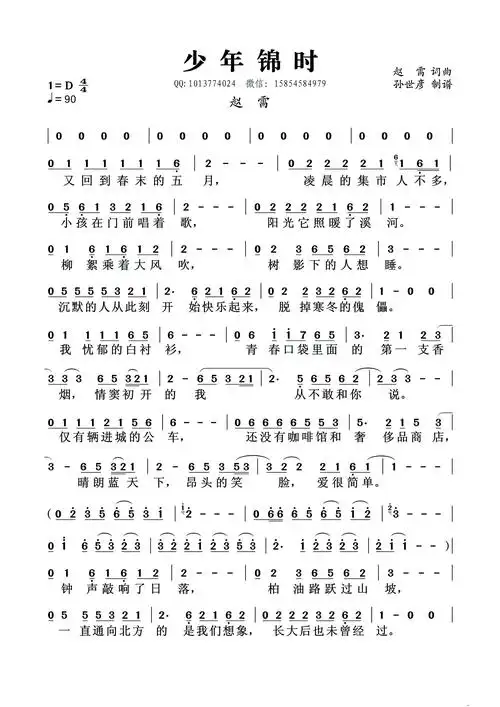 少年锦时 赵雷 歌谱 简谱