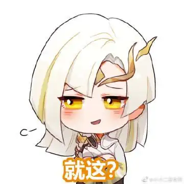 王者荣耀:镜-炽阳神光fmvp 表情包#王者荣耀