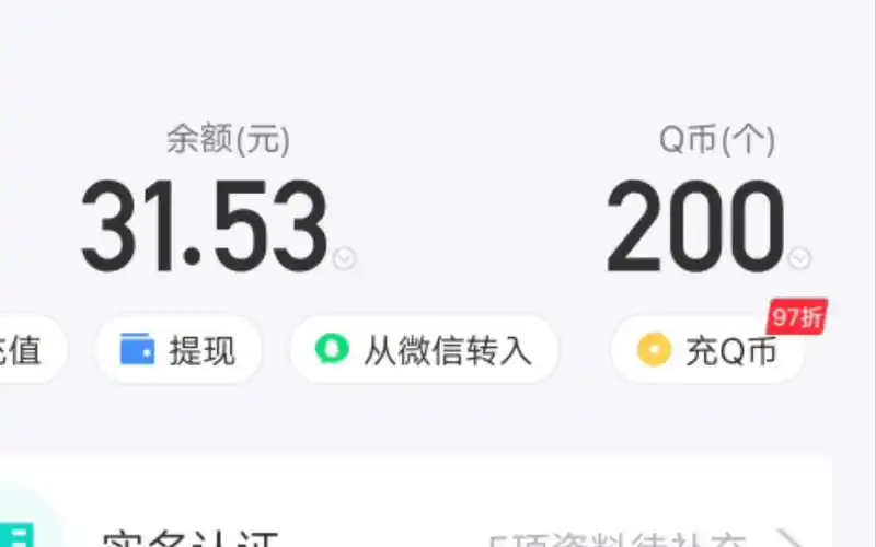 几天白嫖200q币快来一起白嫖吧