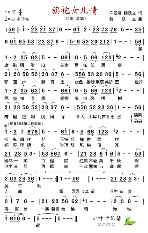 旗袍女儿情_简谱_搜谱网