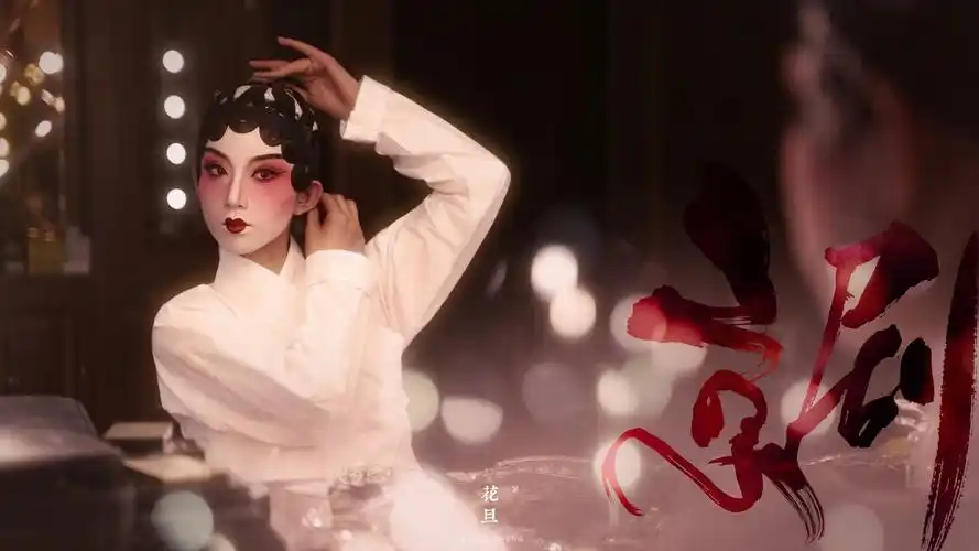 造师中怡 深深执迷于国粹的艺术无法自拔,希望有机会再拍武旦和刀马旦