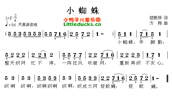 儿歌小蜘蛛简谱