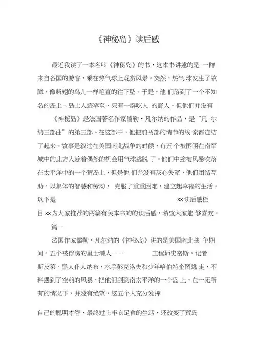 神秘岛读后感