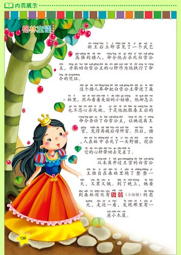 安徒生童话 格林童话 公主故事 全集注音版精装 一二三年级选读小学生