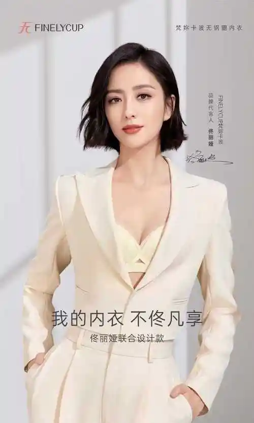 finelycup梵妳卡波联合佟丽娅共同设计了一款"普通"的内衣,源自与女性