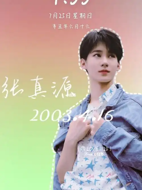 张真源的应援色壁纸