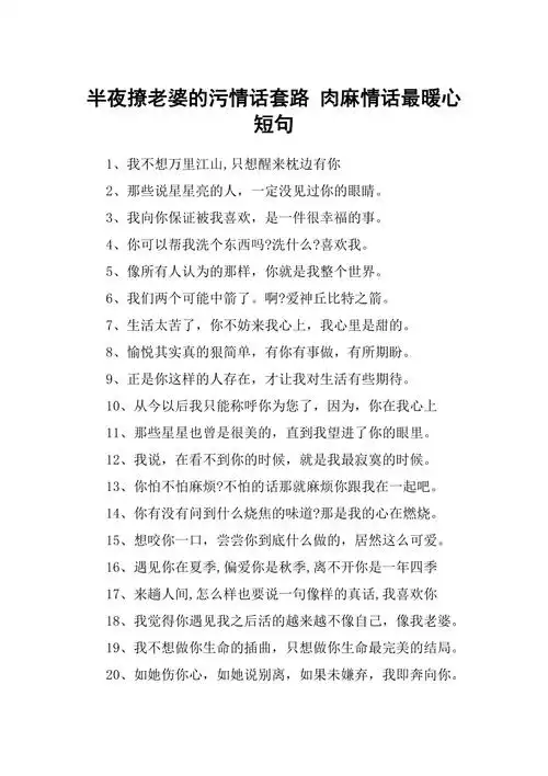 半夜撩老婆的污情话套路肉麻情话最暖心短句