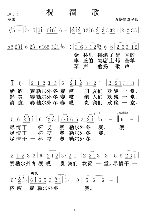 【祝酒歌简谱】祝酒歌(蒙古民歌).简谱