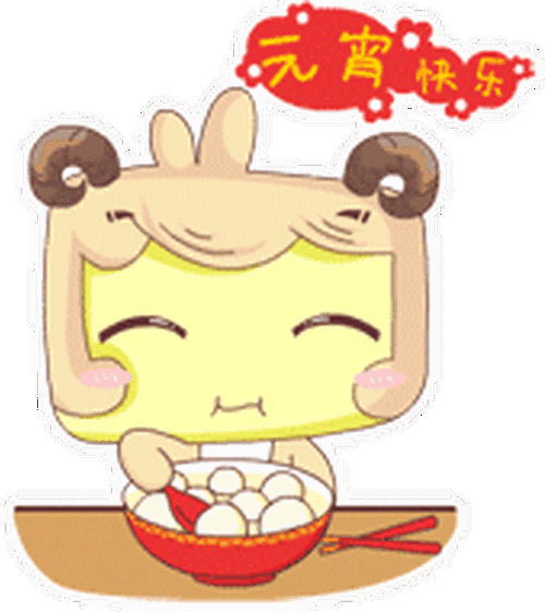 元宵节快乐表情包图片大全-2021元宵节快乐表情包可爱gif高清版-第五