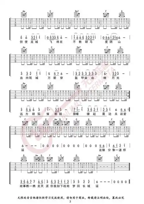 王力宏,谭维维《缘分一道桥》吉他谱(c调)-guitar music score