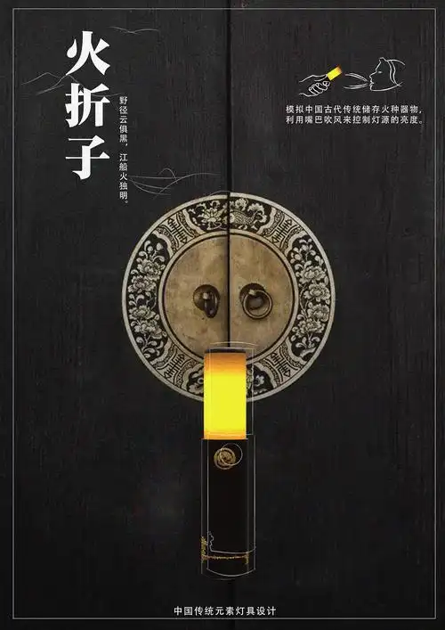 火折子-中国传统元素灯具设计|工业/产品|生活用品|殷二 - 原创作品