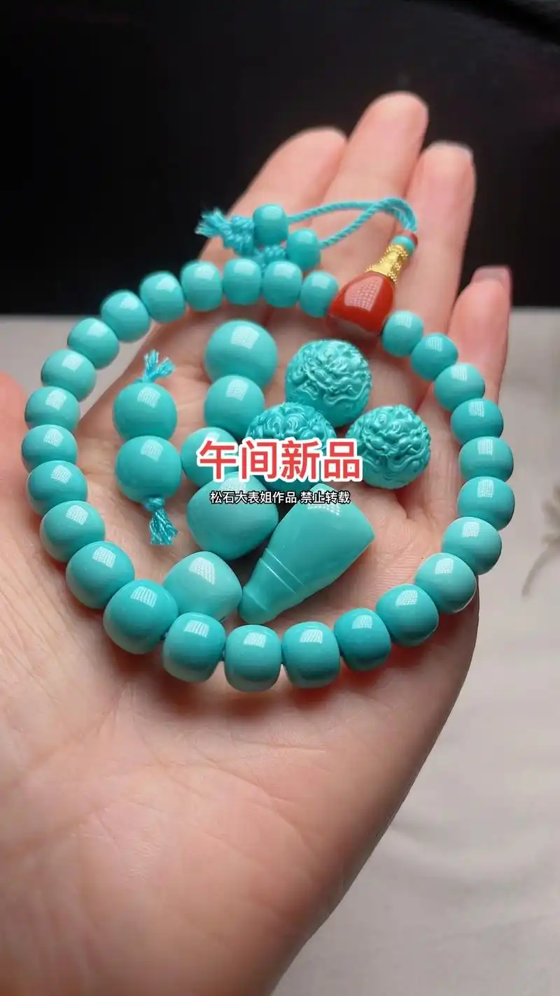 上新上新附科普贴关于绿松石颜色