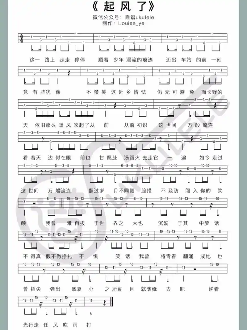 尤克里里指弹谱《起风了》 有副歌简单版哟