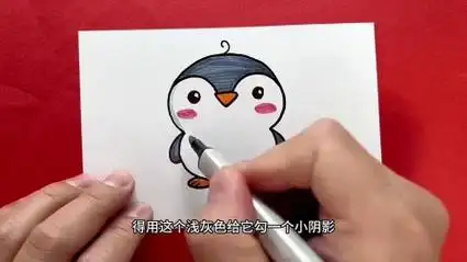 简笔画:今天我们来画萌萌哒小企鹅