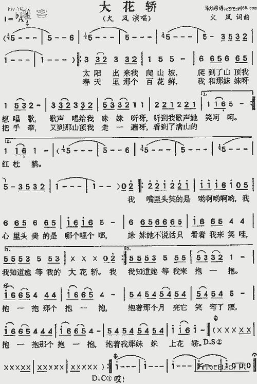 大花轿_歌谱简谱_哆来咪123曲谱网