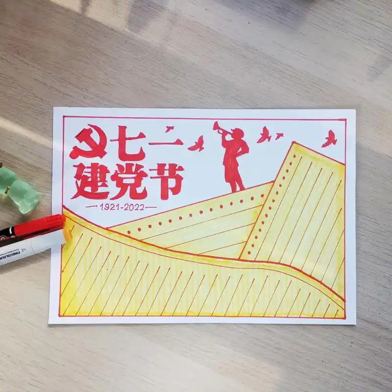 2022七一建党节手抄报#波爸画卡通 #七一建党节 #手抄报 - 抖音