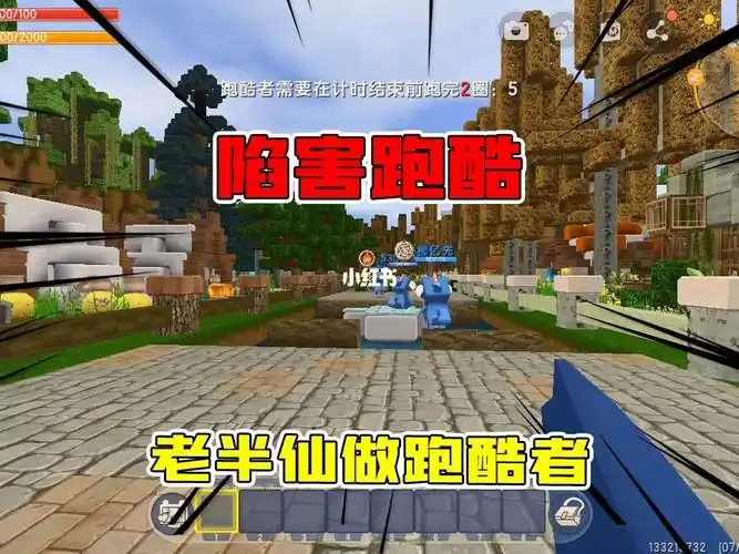 迷你世界陷害跑酷老半仙做跑酷者