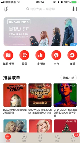 m端网易云音乐界面创作