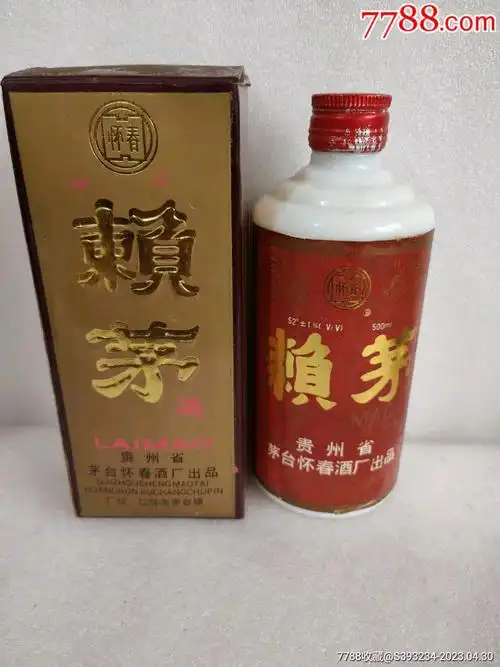96年赖茅_价格535元_第1张
