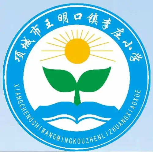 王明口镇李庄小学学校简介