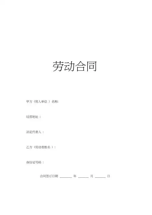 标准版劳动合同带封面