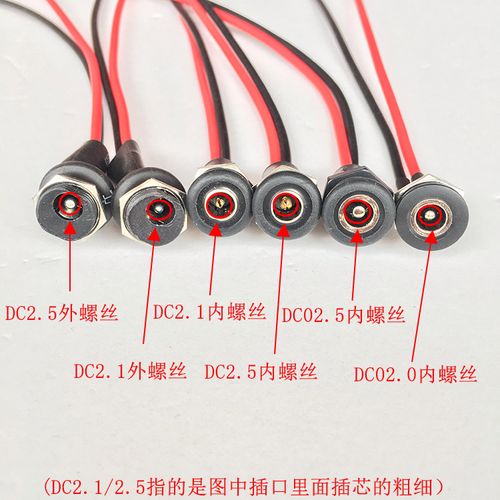 dc接头电动车锂电池圆孔充电插口36v充电器输出电动车线类