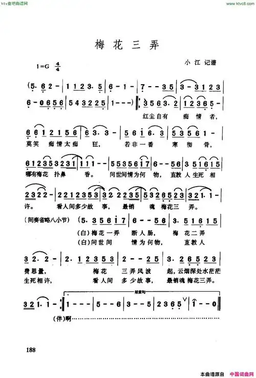 《梅花三弄》,原创歌曲简谱,通俗歌曲,国语歌曲谱 - 歌曲简谱 - 声