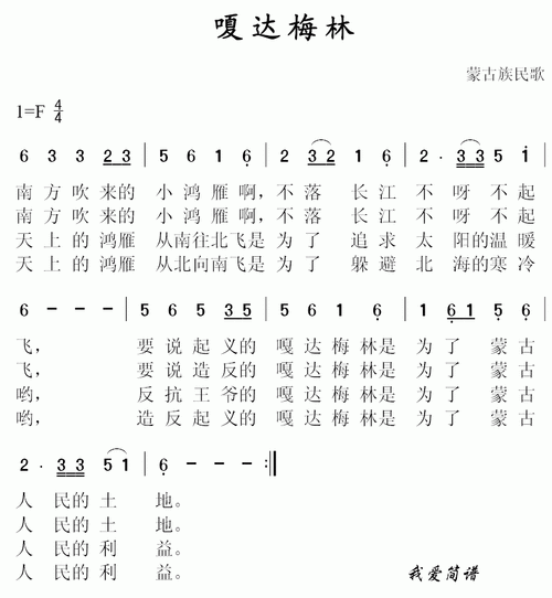 展开全部 嘎达梅林吧?