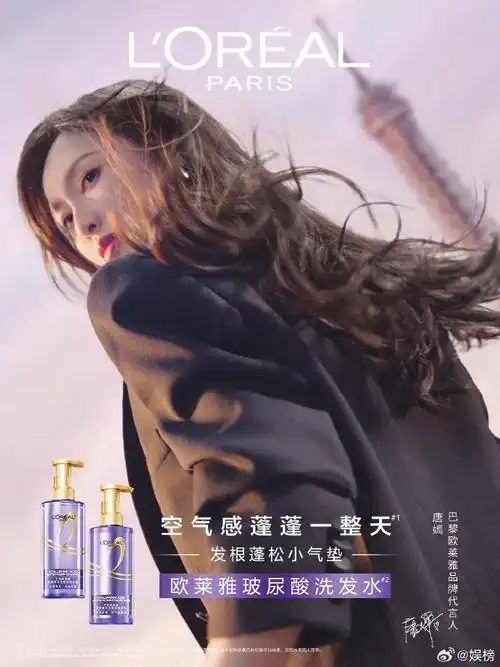 巴黎欧莱雅品牌代言人唐嫣##欧莱雅玻尿酸洗发水##唐嫣的新码头我
