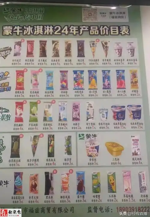 蒙牛要求员工强制购买100元雪糕?