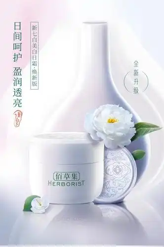 佰草集新七白日霜50g