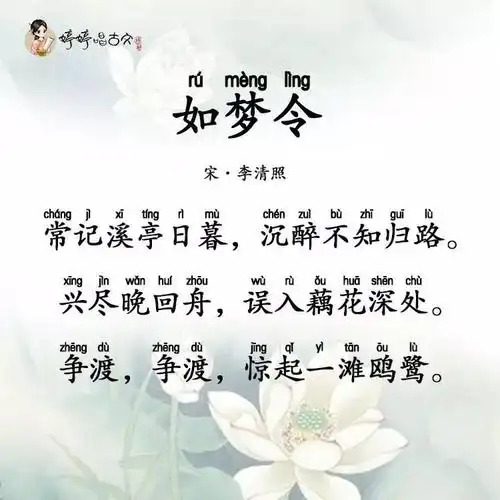 试听90秒唱古诗 08 婷婷唱古文-李清照-如梦令·常记溪亭日暮