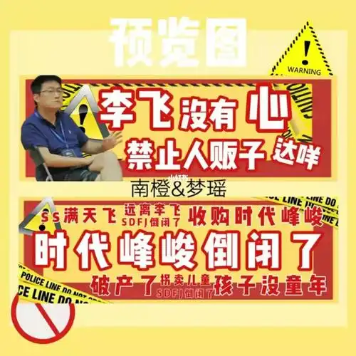 李飞小卡和手幅