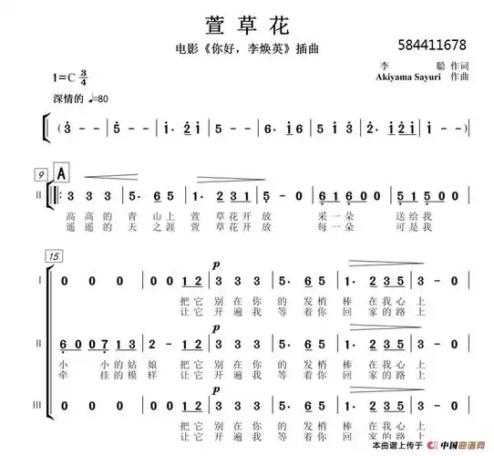萱草花合唱简谱
