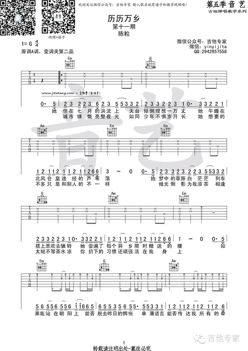 《历历万乡》吉他谱_陈粒_《历历万乡》g调弹唱伴奏谱 吉他谱