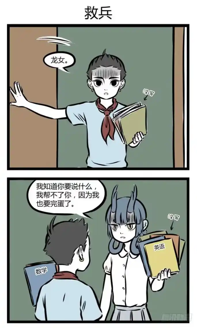 红孩儿:……#非人哉 #非人哉哪吒 #红孩儿 #小龙女 #漫 - 抖音