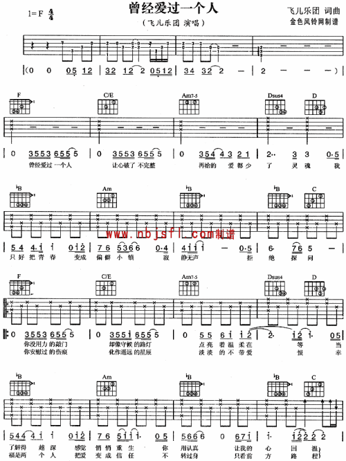 曾经爱过一个人 歌谱,吉他谱 和弦谱,简谱,五线谱