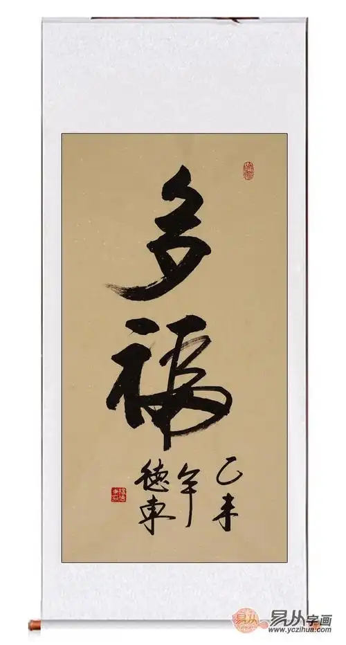 二字书法 当代名家杨德东书法欣赏 - 阿里巴巴商友圈