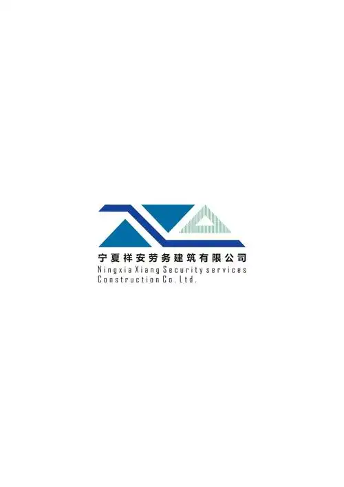 宁夏祥安劳务建筑有限公司logo设计方案1