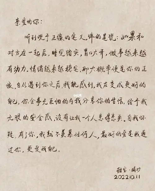 手写情书94|最好的爱:我通过你更爱我自己