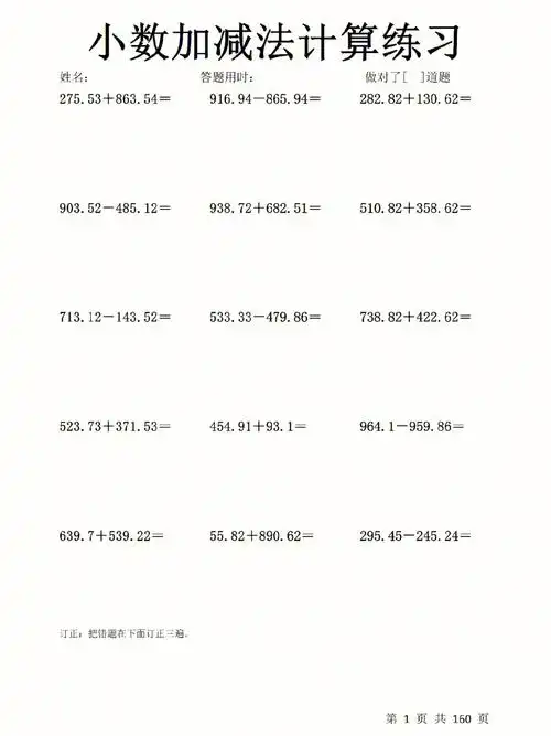 四年级小数加减法计算练习