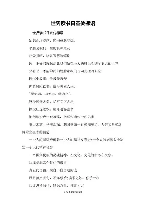 世界读书日宣传标语