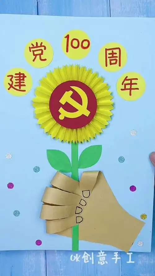 手工制作建党一百周年手工拼贴画