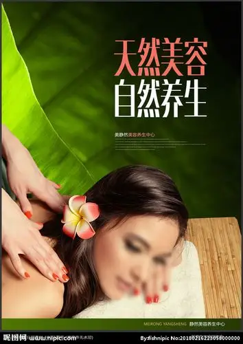 美容海报设计图__海报设计_广告设计_设计图库_昵图网nipic.com