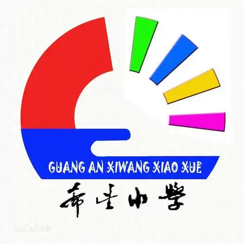 四川省广安市广安区希望小学校徽